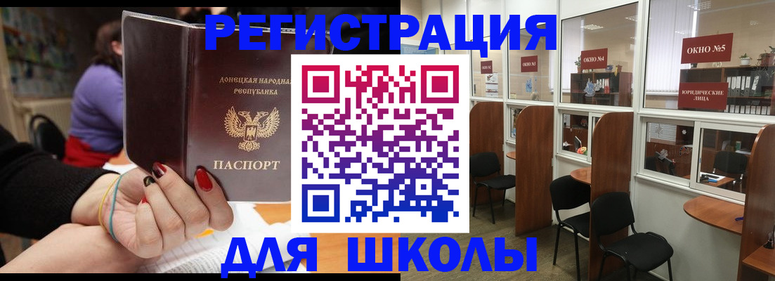прописка для школы в Печоре