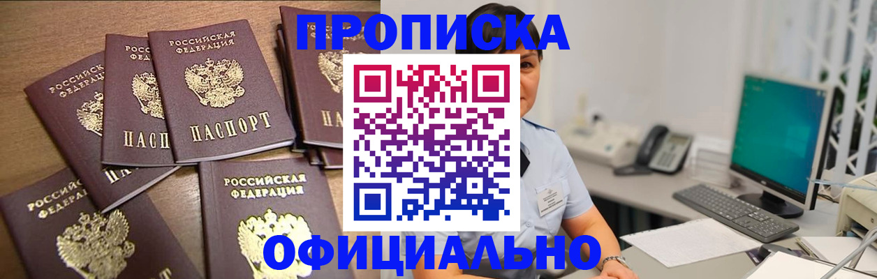 купить прописку в Печоре
