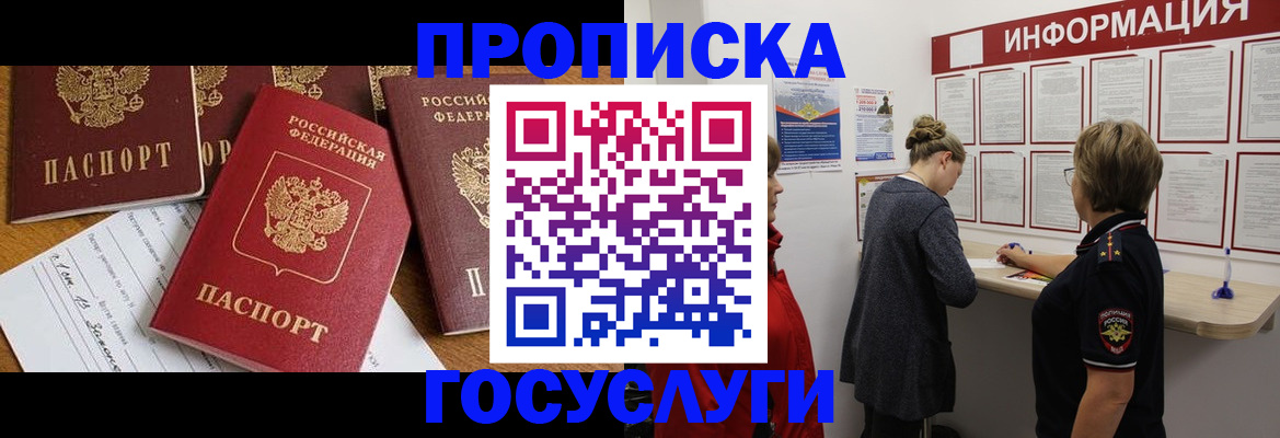 прописка в квартире в Печоре